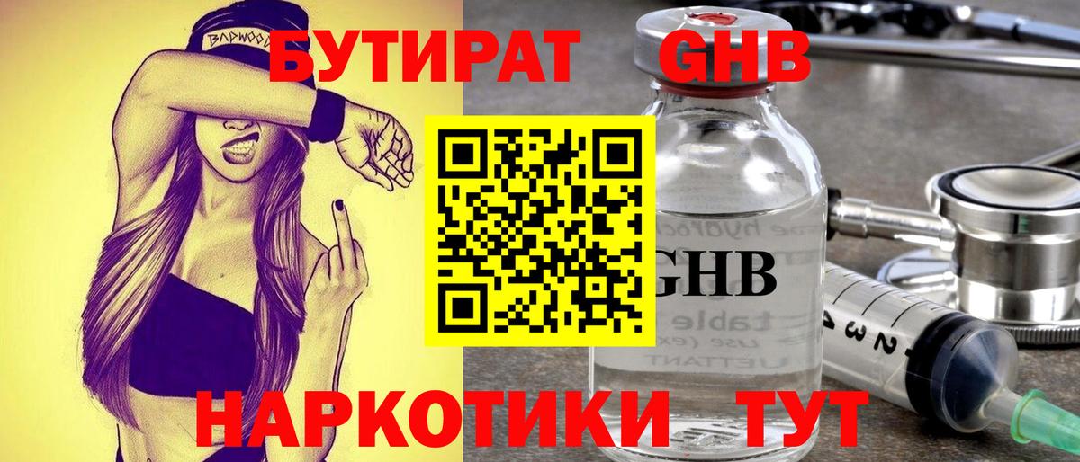 Бутират BDO Трёхгорный