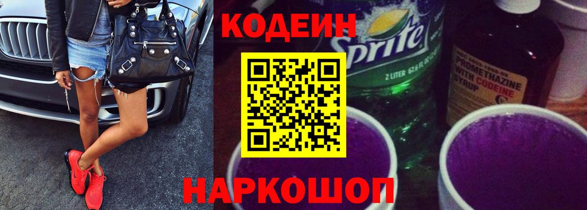Codein Purple Drank Трёхгорный
