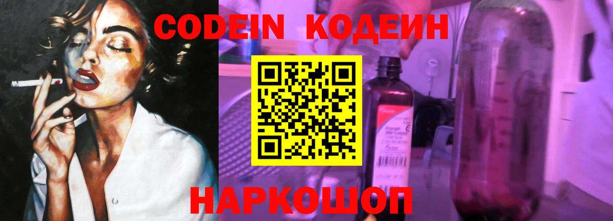 Трёхгорный  Codein Purple Drank  Вход с VPN  Кодеиновый сироп Lean Purple Drank 