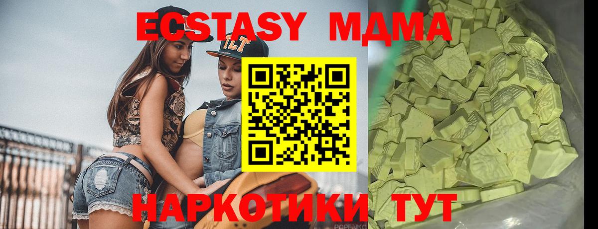 МДМА кристаллы  МДМА кристаллы  МДМА  Трёхгорный  Вход с VPN 