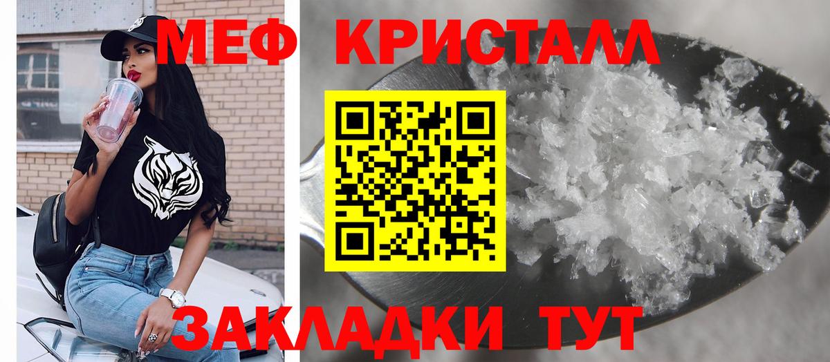 Меф кристаллы Трёхгорный